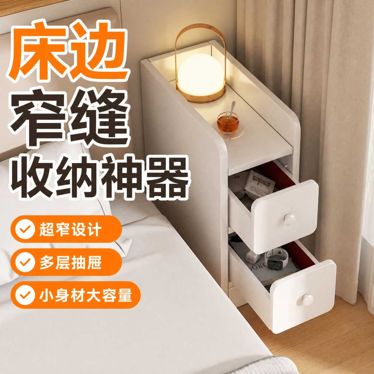 床边窄缝收纳神器床头柜超窄小型