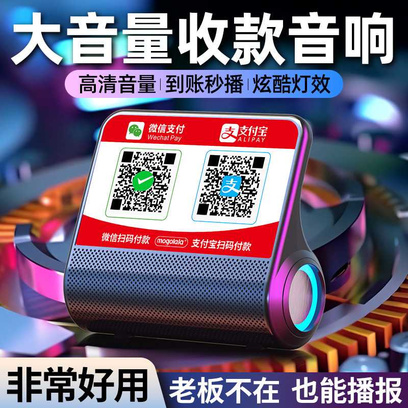 微收款专用音响收款真人语音