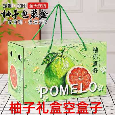 柚子礼盒空盒子两个装通用红心柚