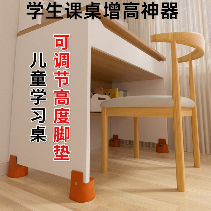 家学生课桌增高神器脚垫可调节图片