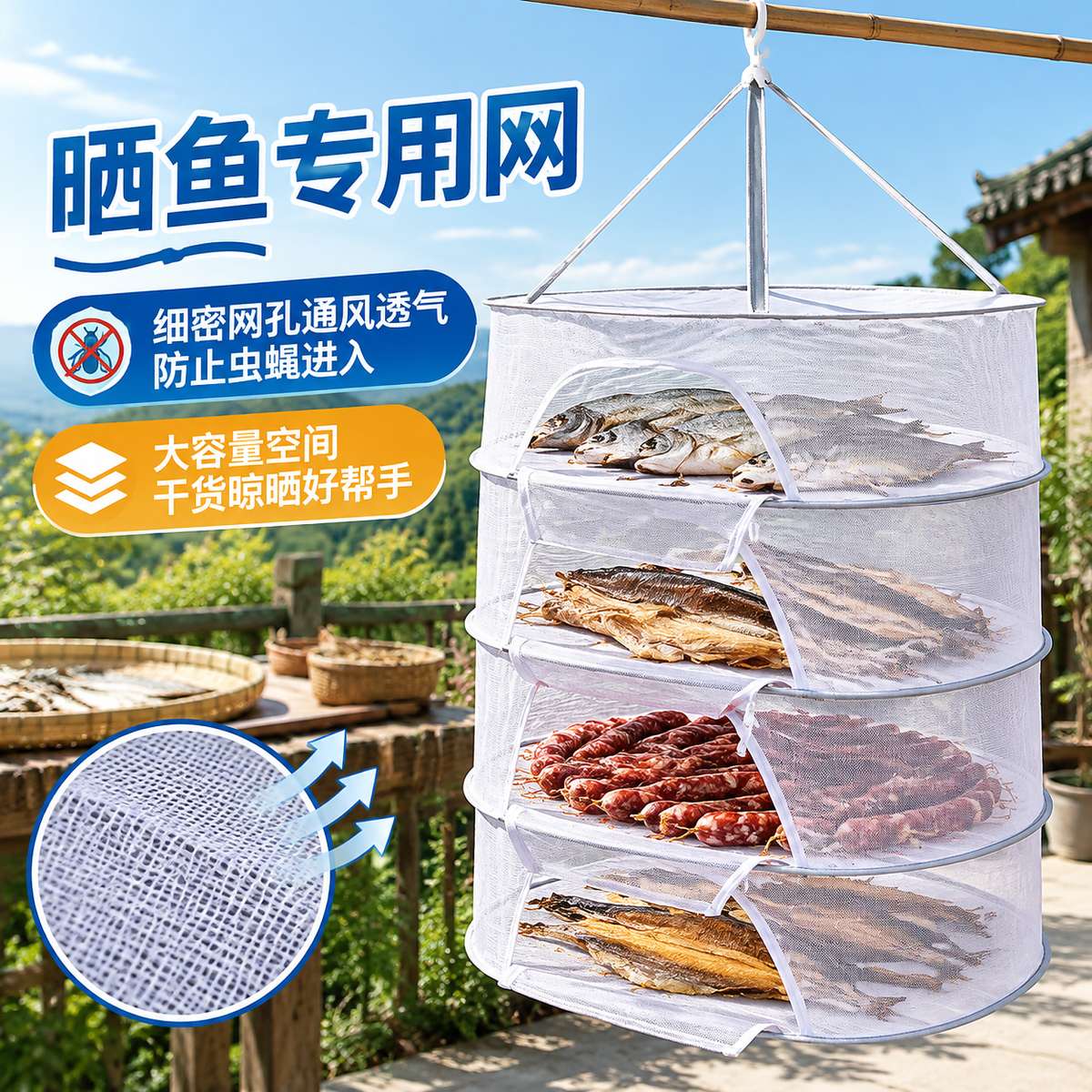 晒鱼专用网晒菜篮网罩晒干菜晒鱼