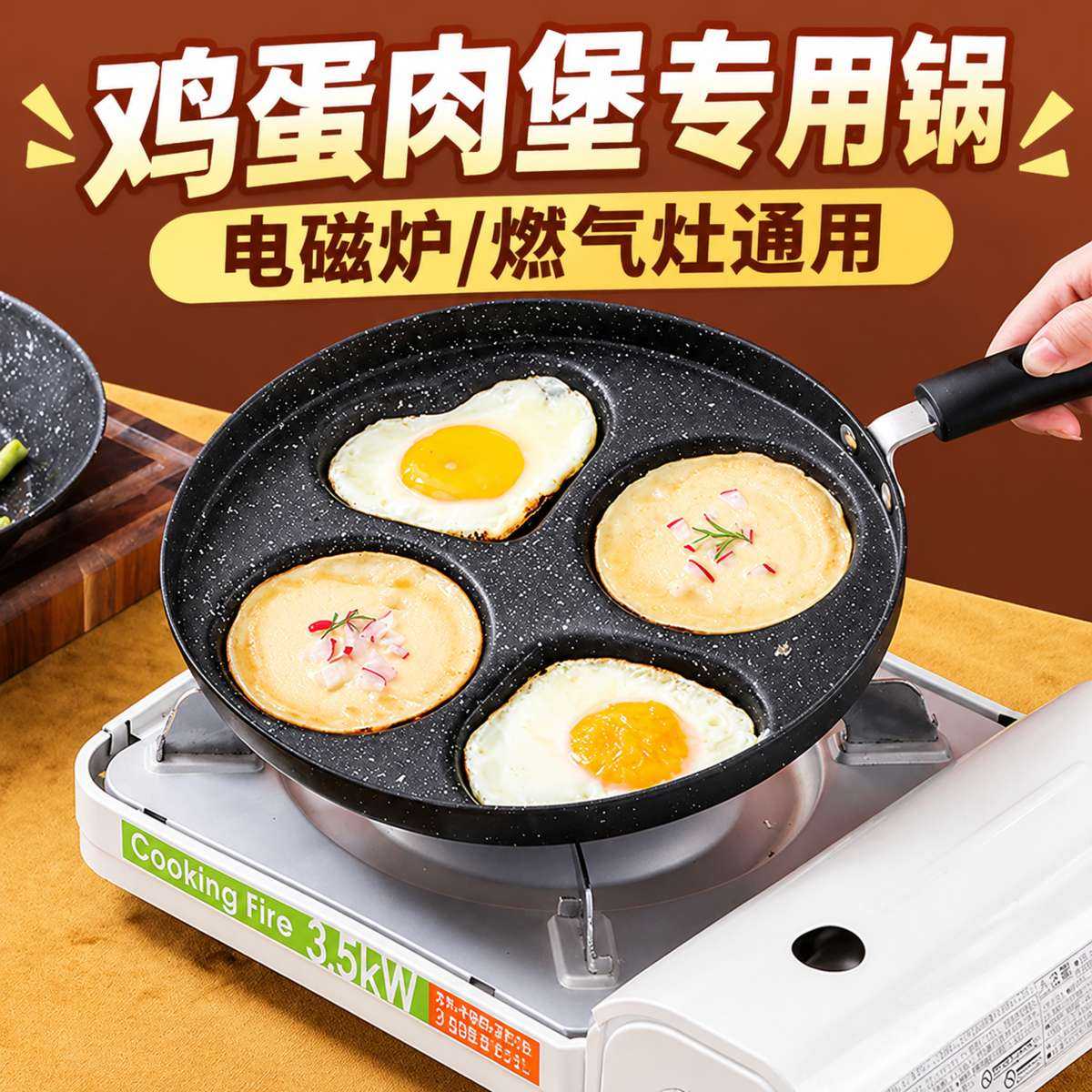 鸡蛋肉堡专用锅煎蛋锅四孔早餐