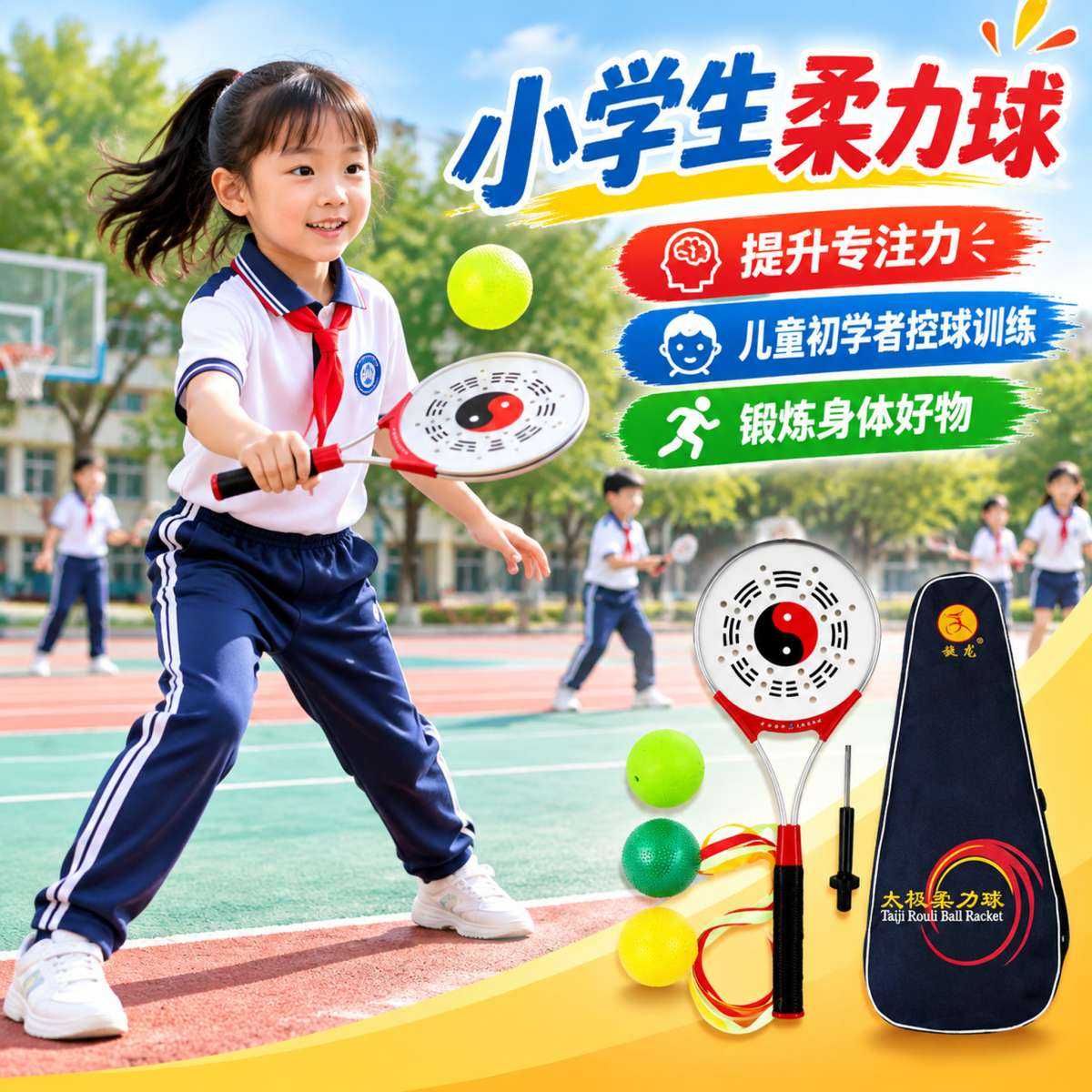 小学生柔力球铝合金太极柔力球拍