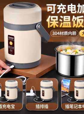 可充电加热保温饭桶304不锈钢