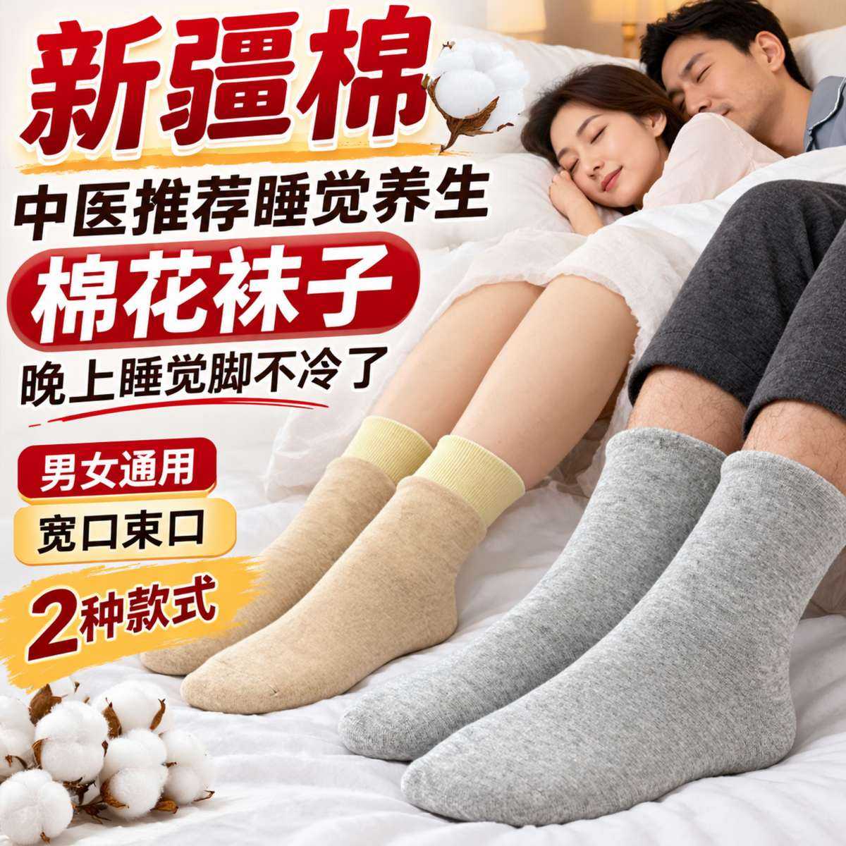 睡觉专用棉花袜中医推荐防寒纯手