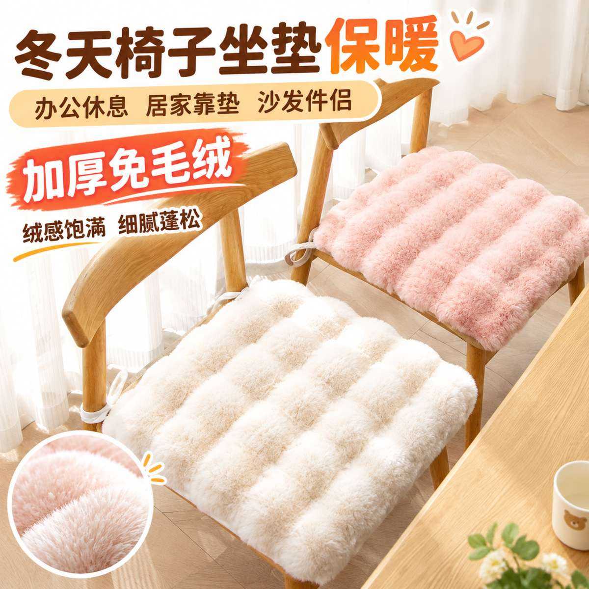 冬天椅子坐垫保暖兔兔绒屁垫椅垫