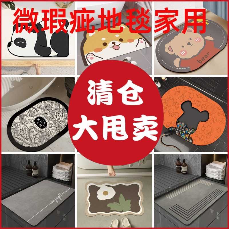 微瑕疵地毯处理浴室软硅藻泥吸水