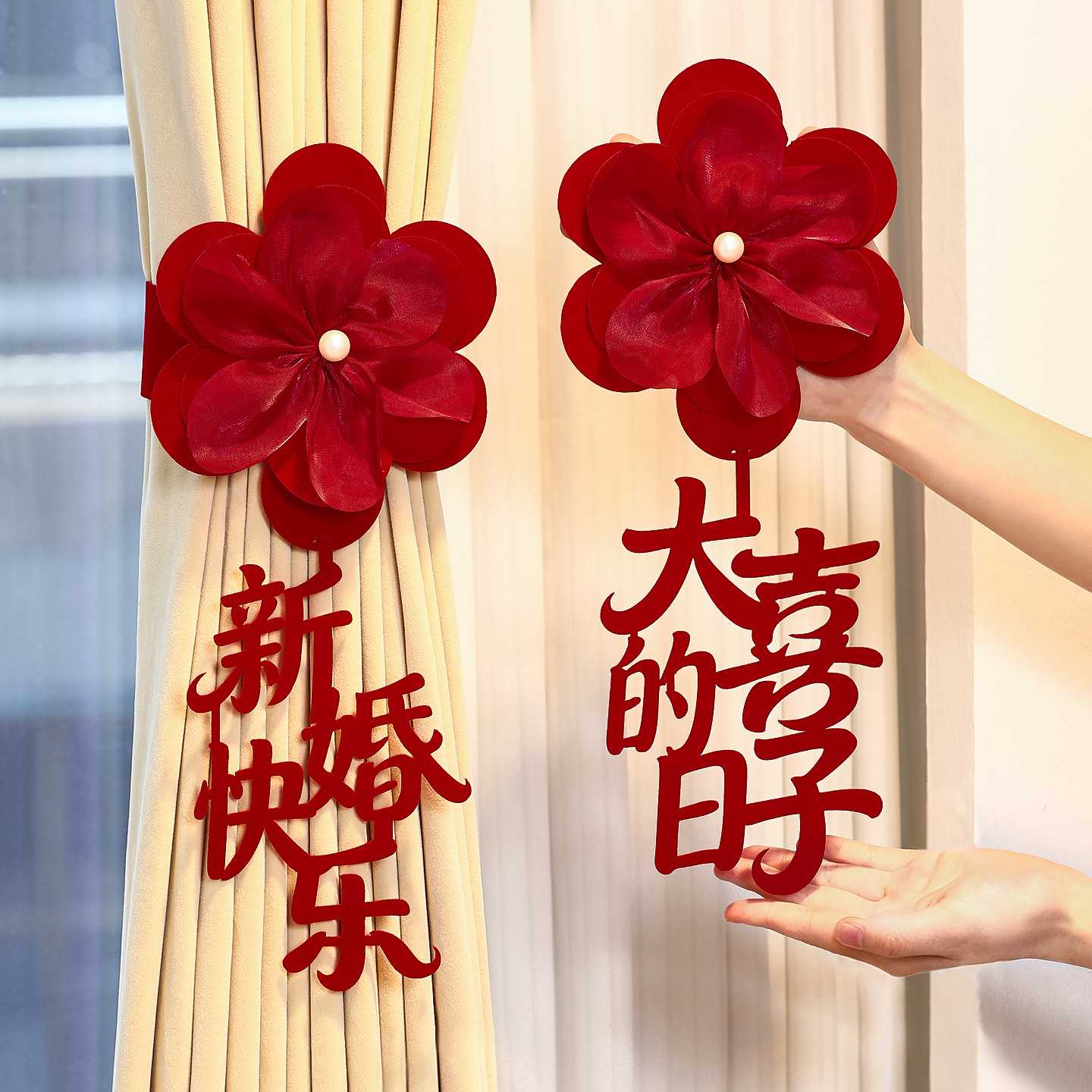 结婚吊挂喜挂件婚房布置窗帘绑带