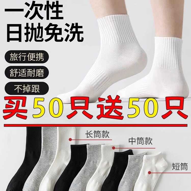 100双一次性袜子男女通用秋冬防臭吸汗船袜春秋中筒日抛夏天长筒