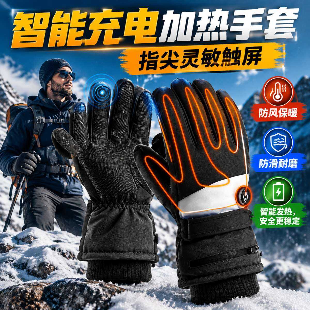 加热手套男款冬季电热骑行保暖
