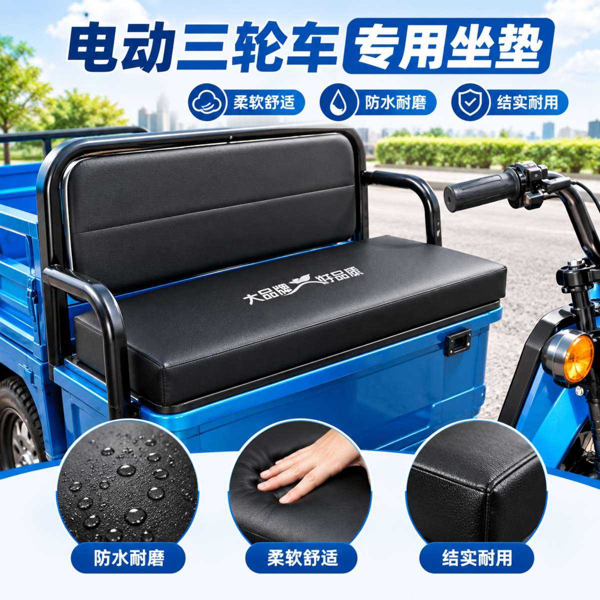 适合电动三轮车的坐垫坐板坐桶