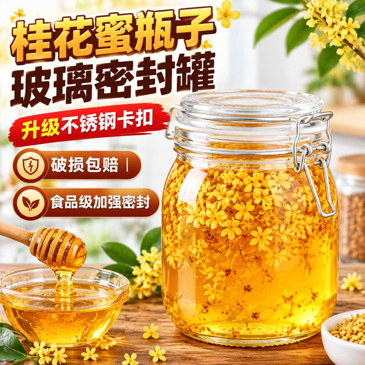 桂花蜜瓶子卡扣盖密封罐储存罐