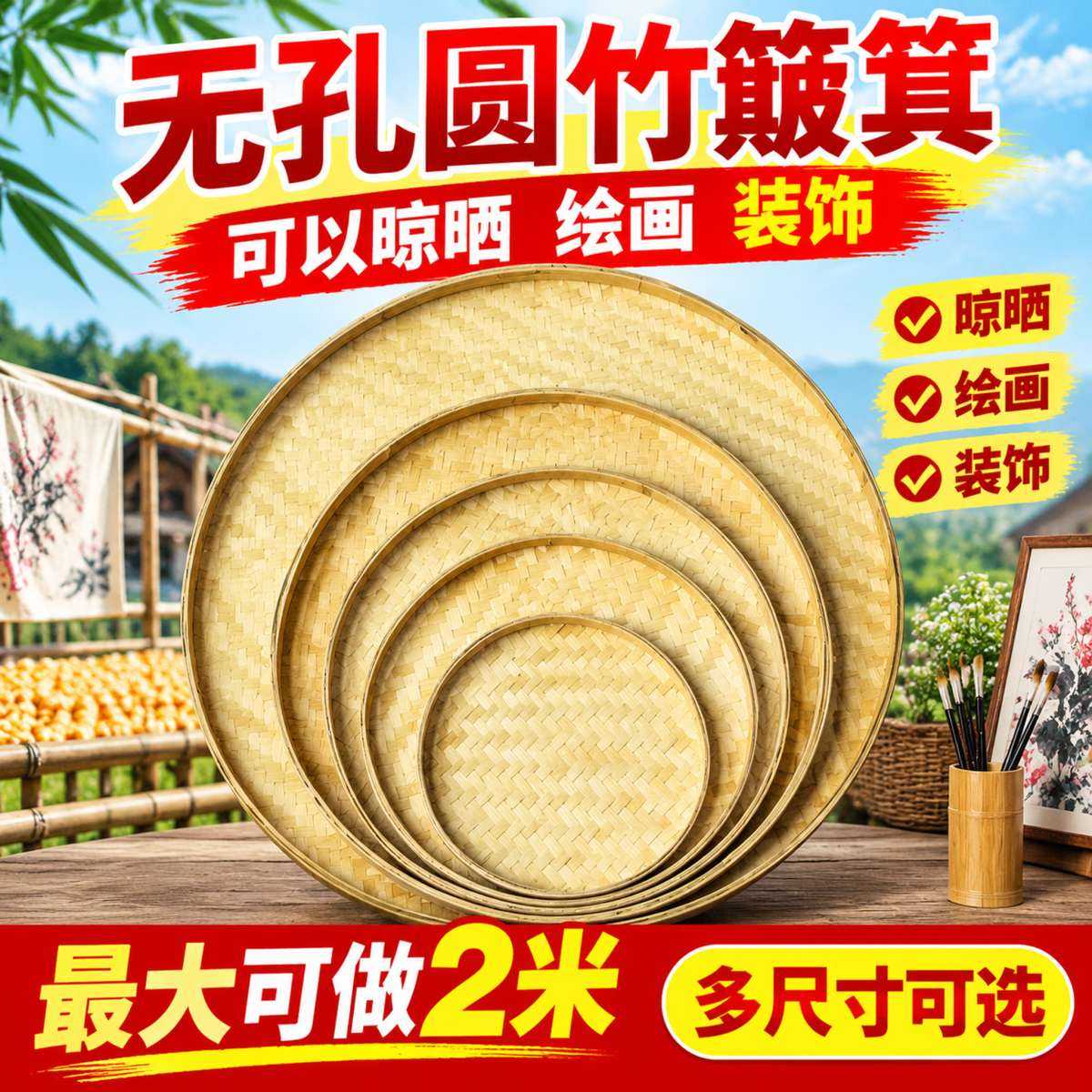 无孔圆竹簸箕晒秋竹编制品农家