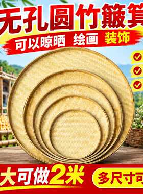 无孔圆竹簸箕晒秋竹编制品农家