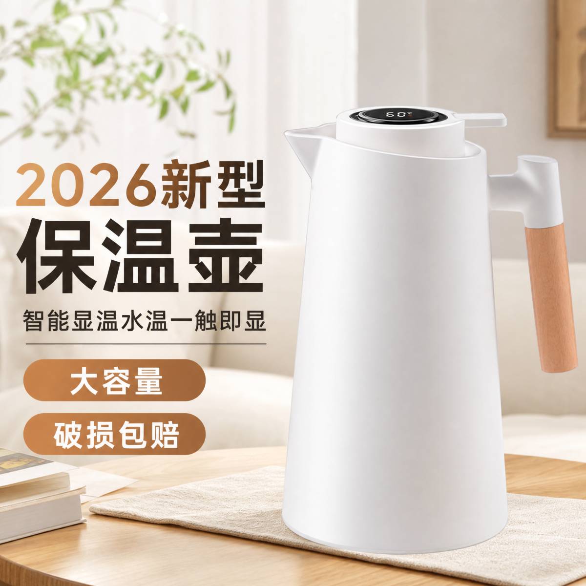 新型保温壶保温水壶真空数显按压