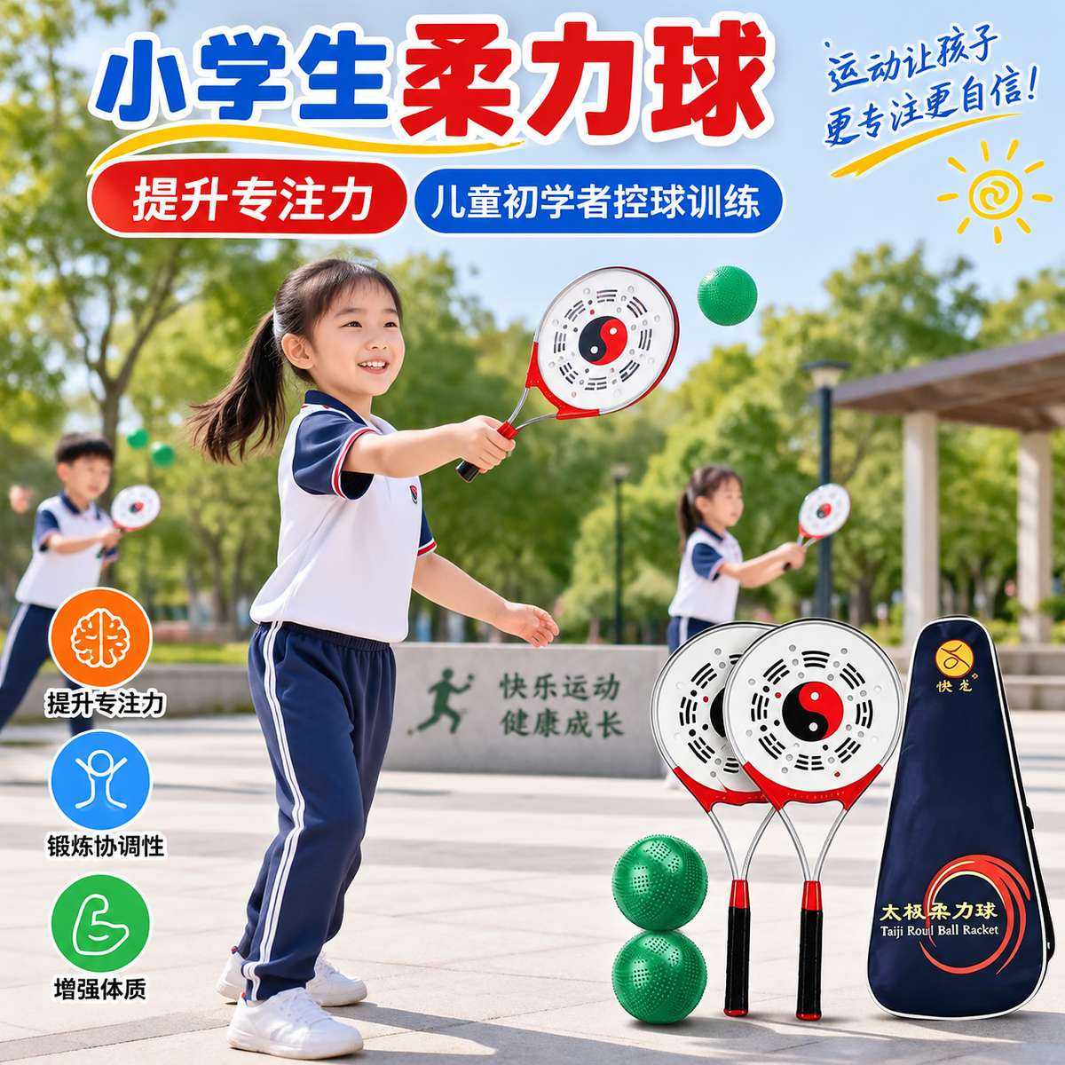 小学生柔力球拍揉力球中老年初学