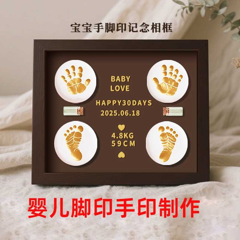 婴儿脚印手印制作满月手足印