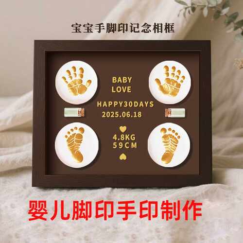 婴儿脚印手印制作满月手足印