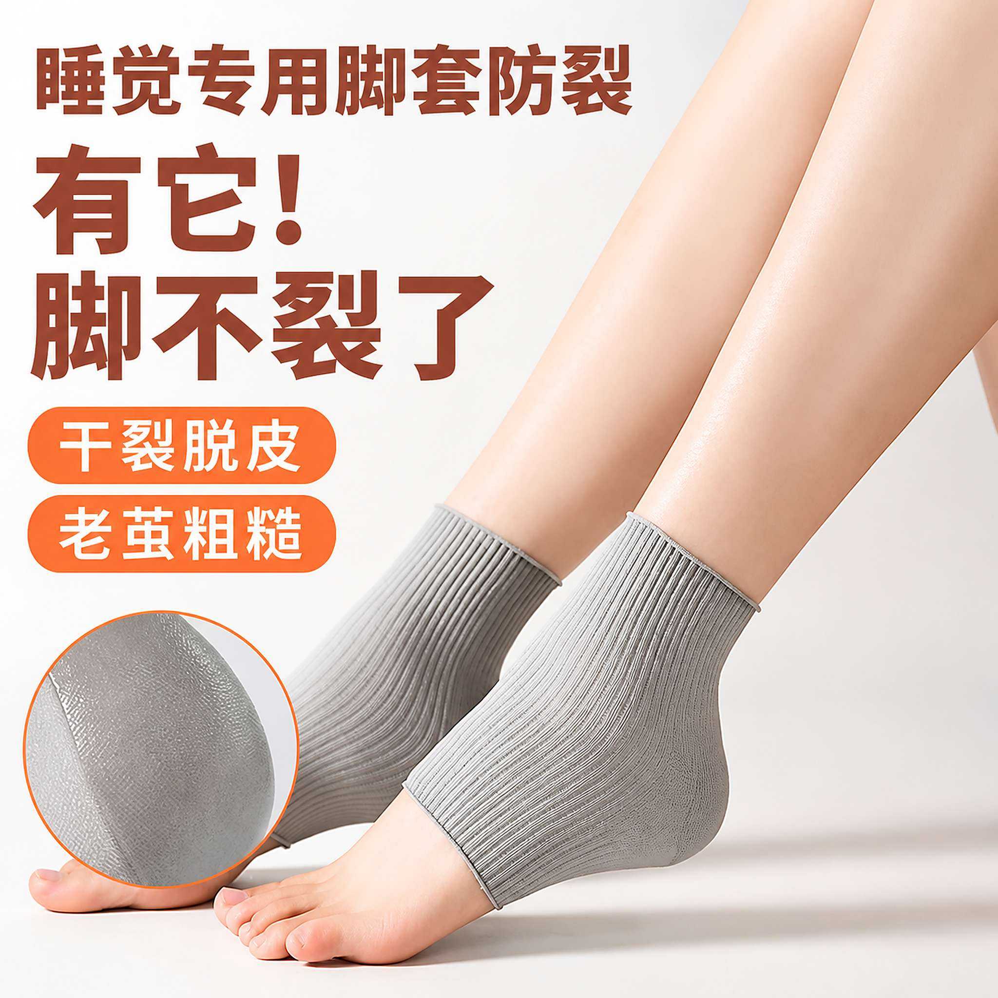 睡觉专用脚套防裂凝胶脚后跟干裂