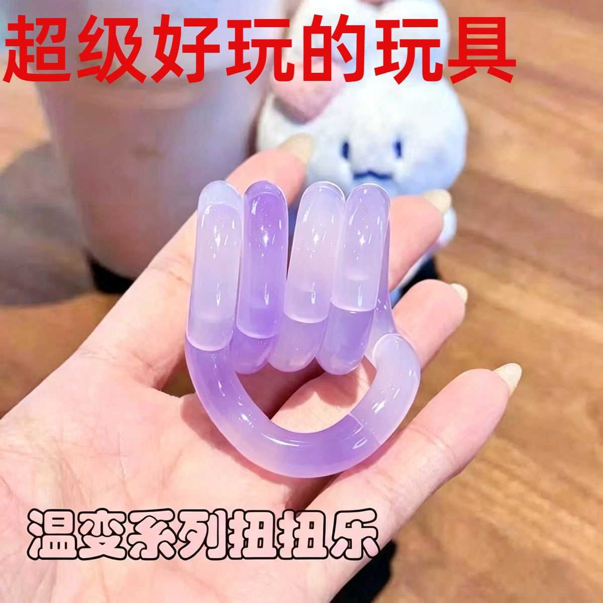 超级好玩的玩具儿童解压温变扭扭