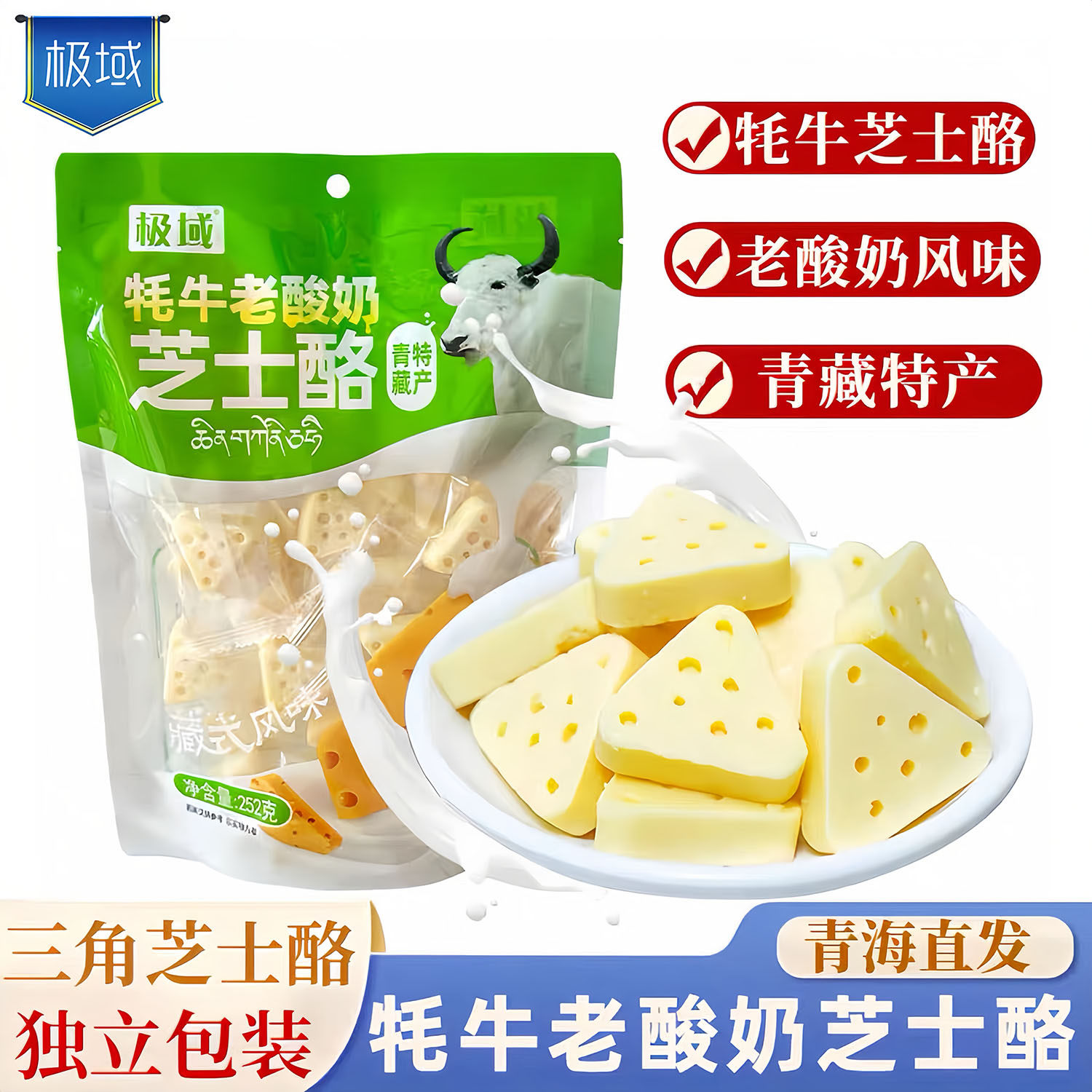 牦牛老酸奶三角芝士酪片乳制品