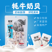 极域牦牛奶片奶贝青海特产干吃原味奶贝酸奶小零食干酪奶制品奶酥