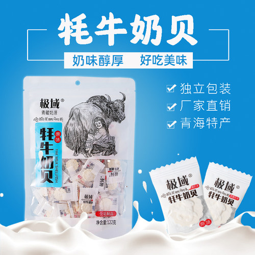极域牦牛奶片奶贝青海特产干吃原味奶贝酸奶小零食干酪奶制品奶酥