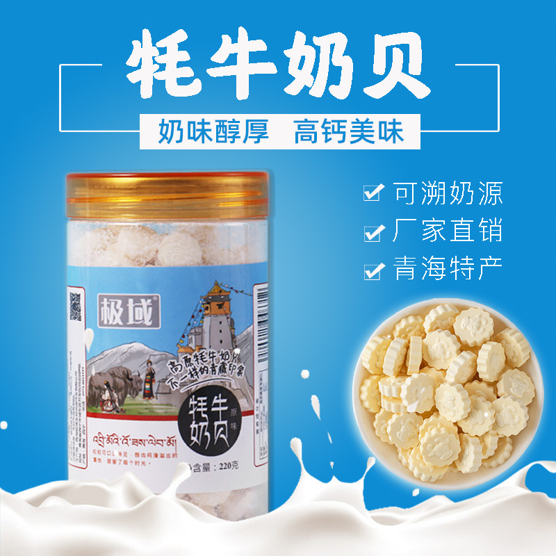 Yak milk shellfish 220g Qinghai specialty cheese children Dry food Milk tablets Calcium Milk bar Maternal nutrition snacksin the Snacks/Nuts/Specialty , Cheese/Dairy/, Milk tablets  category - from Buy2taobao.com to provide professional Taobao agent buy service