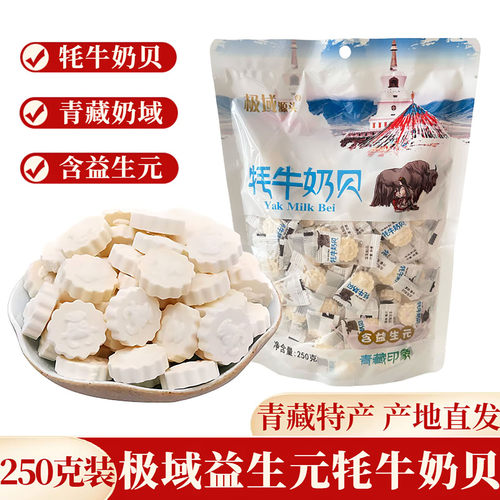 极域源头青藏印象奶片乳制品