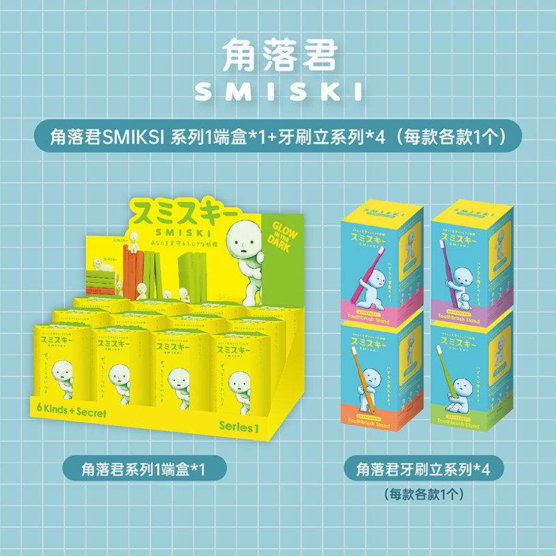 smiski角落君夜光潮玩牙刷立盲盒福利活动手办桌面潮流摆件