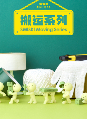 角落君SMISKI搬运系列盲盒网红可爱惊喜创意夜光精灵陪伴公仔礼物