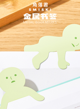 角落君SMISKI金属书签文创纪念小礼物网红潮玩IP形象周边