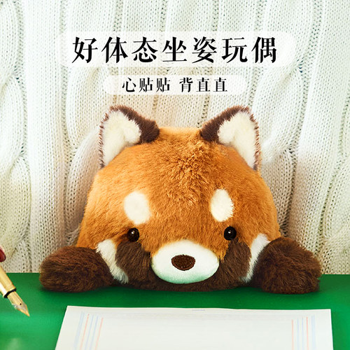 小熊猫好体态坐姿毛绒玩偶公仔