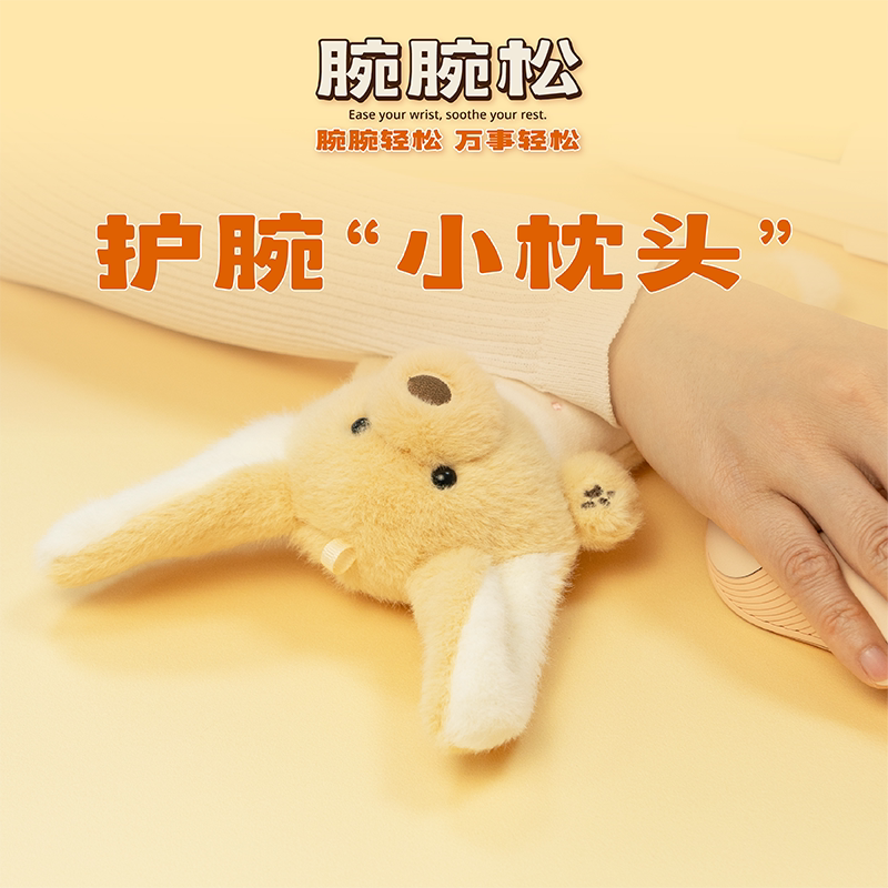 腕腕松第二弹毛绒鼠标垫护腕垫办公室女士可爱手腕垫手托键盘腕托