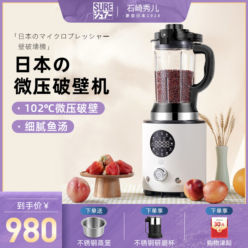 日本SURE破壁机家用加热全自动破壁料理机非静音榨汁机豆浆辅食V2