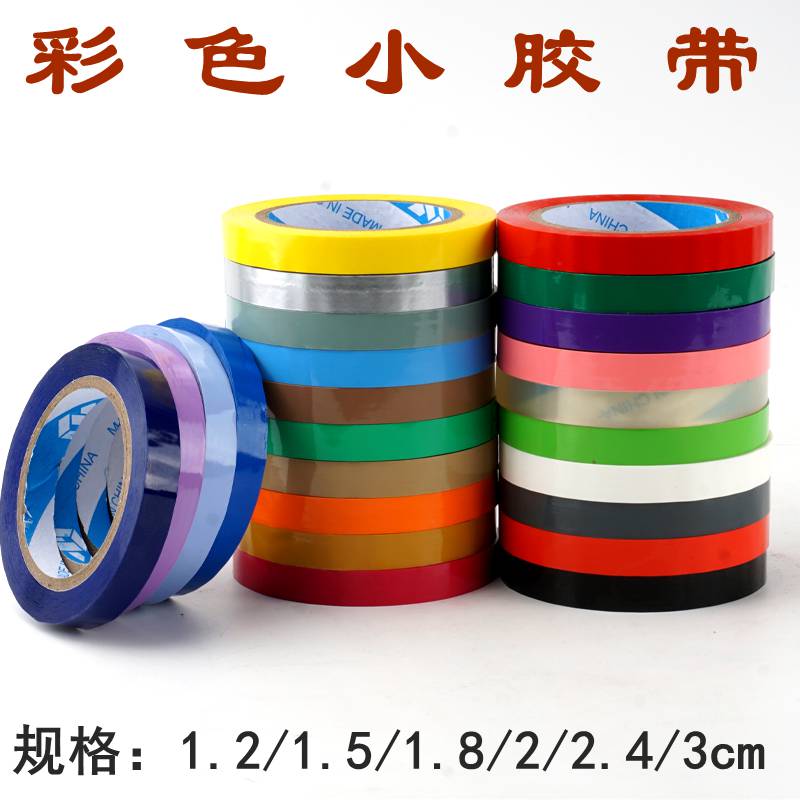 彩色宽2CM小胶带透明红色绿色橙黄蔬菜超市捆扎封口窄胶布3CM分类