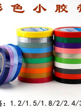 彩色宽2CM小胶带透明红色绿色橙黄蔬菜超市捆扎封口窄胶布3CM分类