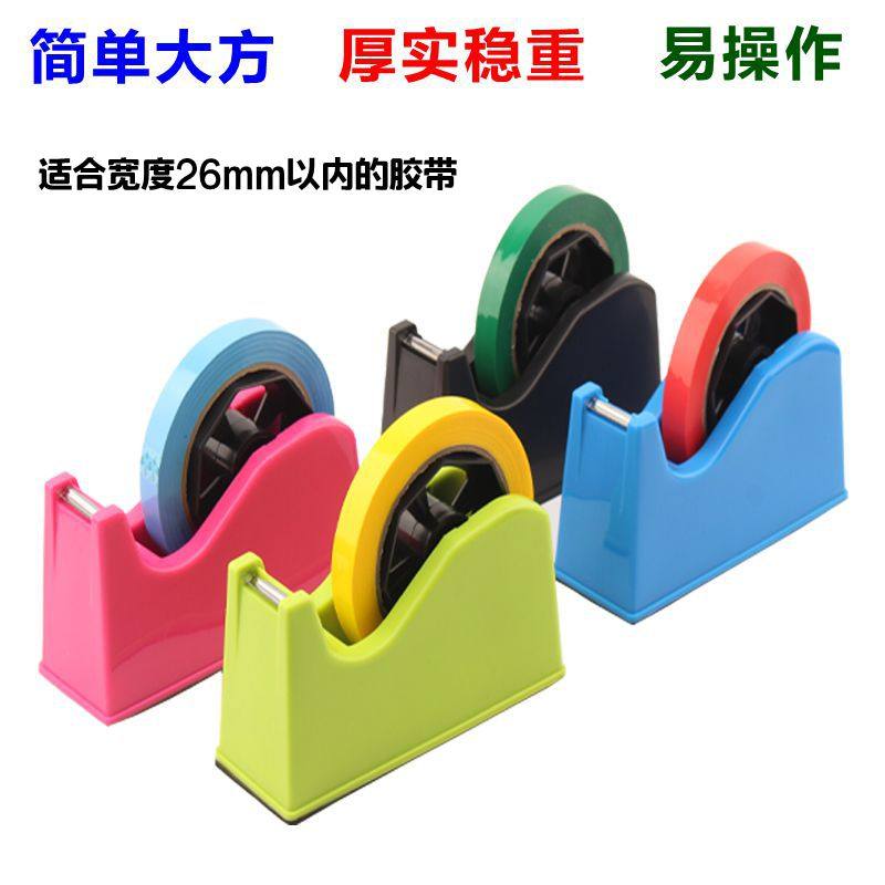 1.2CM小号迷你彩色透明胶带座切割器红蓝绿黑台式胶布机窄胶带