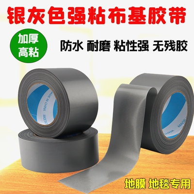 银灰地毯胶带强粘布基防水耐磨