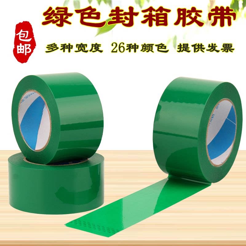 绿色封箱胶带彩色透明打包浅草绿苹果绿粘胶纸包装标识宽6CM