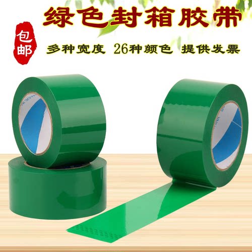 绿色封箱胶带彩色透明打包浅草绿苹果绿粘胶纸包装标识宽6CM