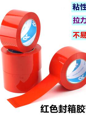红色封箱胶带宽4CM外贸区分彩色透明胶纸5CM深红订做8厘米绿黄蓝