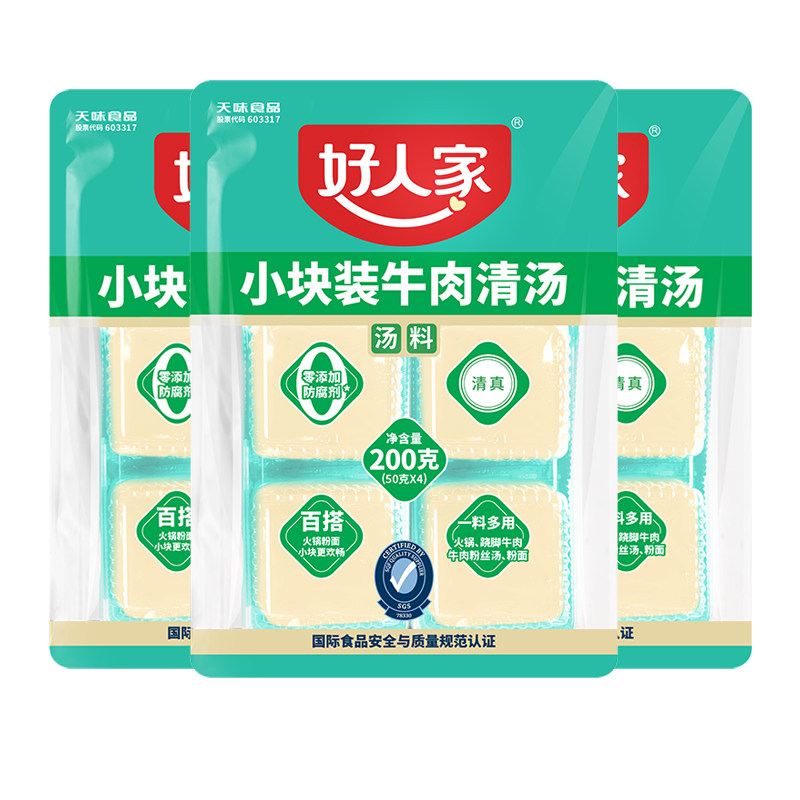 好人家小块装牛肉清汤200g袋装乐山翘脚牛肉清真不辣火锅底料调味