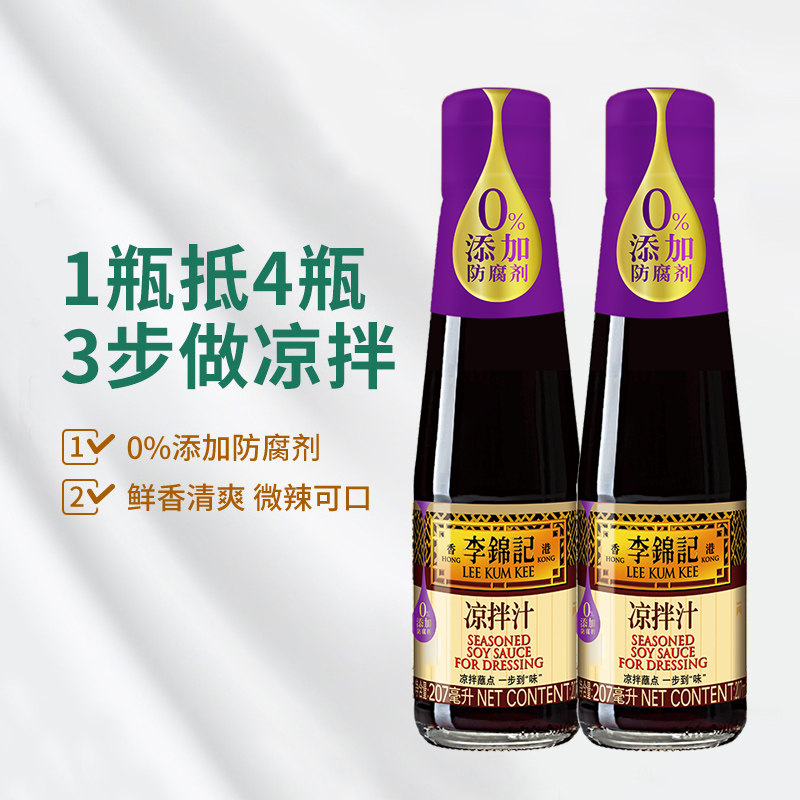 李锦记凉拌汁207ml/瓶厨房家用酿造酱油醋汁拌肉蔬菜点蘸料调味品,粮油调味/速食/干货/烘焙,酱油,淘宝优惠券,粉丝福利购,淘宝优惠卷