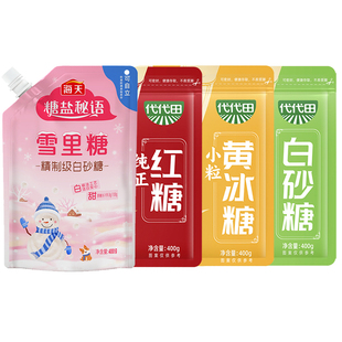 海天代代田雪里糖白砂糖袋装纯正甘蔗红糖小粒黄冰糖蔗糖冲调饮品