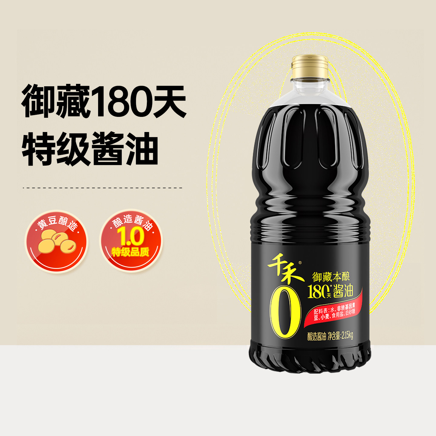 千禾2.15kg大瓶装180天御藏本酿特级生抽纯粮头道酿造酱油调味品,粮油调味/速食/干货/烘焙,酱油,淘宝优惠券,粉丝福利购,淘宝优惠卷