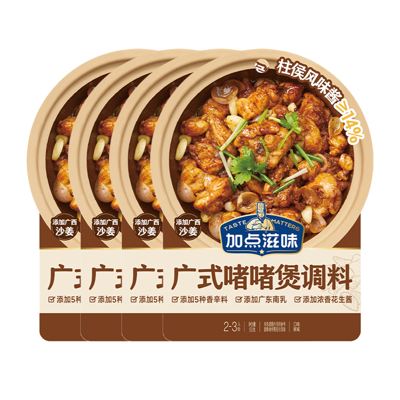 加点滋味广式啫啫煲调料50g小袋