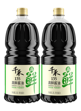 千禾头道特级生抽135高鲜酱油1.8L*2大桶装 纯粮酿造零添加防腐剂