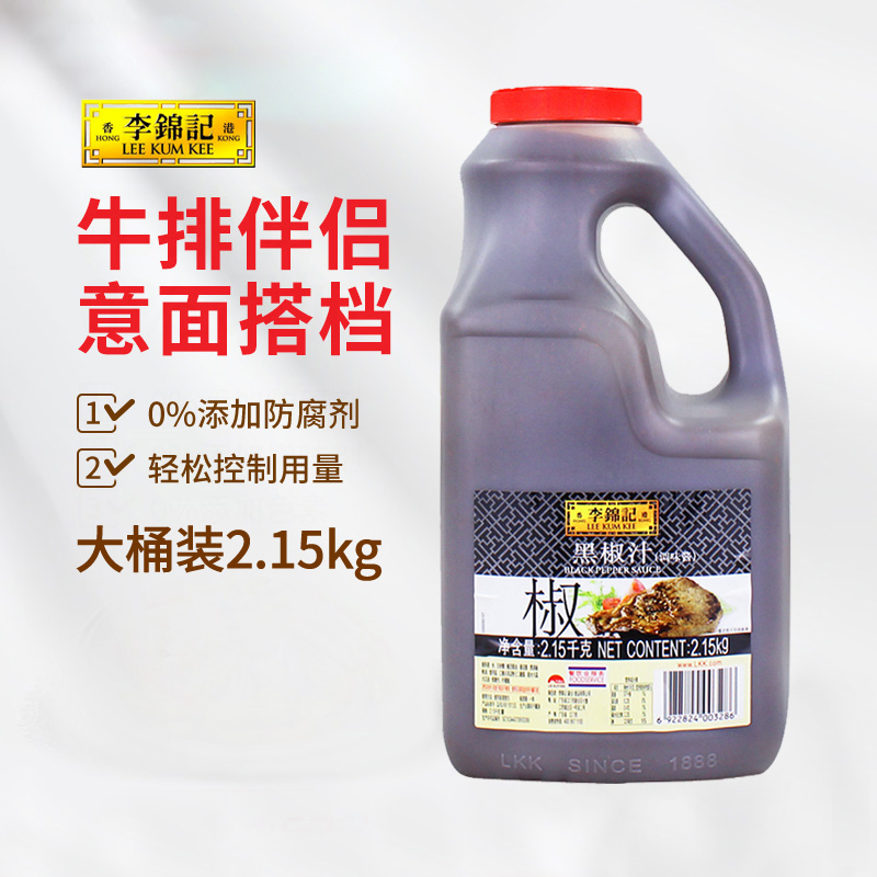 李锦记黑椒汁调味酱牛排意面酱料