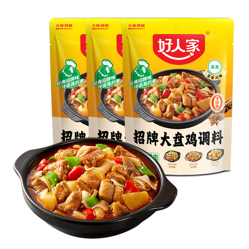 好人家新疆招牌大盘鸡清真五香味180g袋装红烧鸡块烹饪干锅调味料